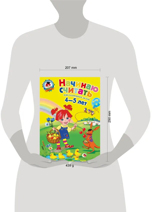 Книга Начинаю считать: Для детей 4-5 лет (Елена Пьянкова) — 8