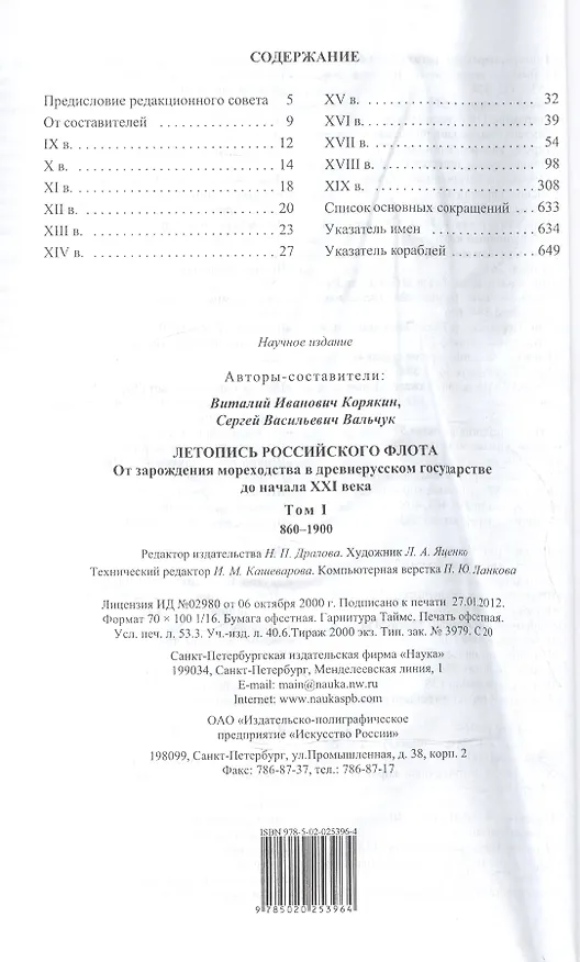 Книга Летопись Российского флота. От зарождения мореходства в древнерусском государстве до начала XXI века. В 3 томах (комплект из 3 книг) () — 2