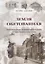Земля Обетованная: пронзительная история об эмиграции еврейской девушки из России в Америку в начале ХХ века — 2937401 — 1