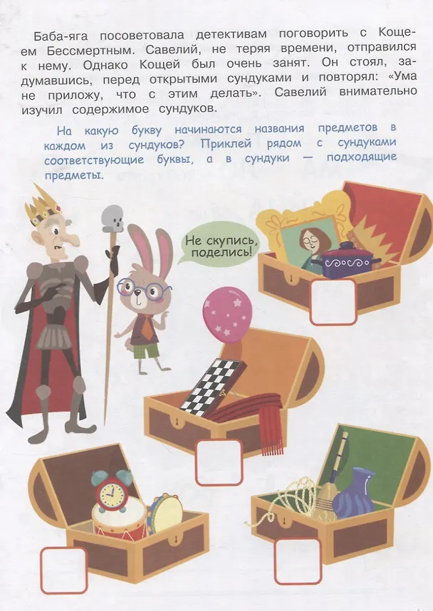 Книга Детектив с наклейками. А упала, Б пропала. Выпуск 3 (Анна Савранская) — 3