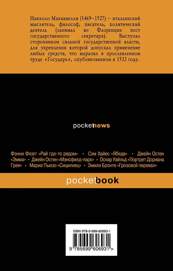 Книга Государь (Никколо Макиавелли) — 2