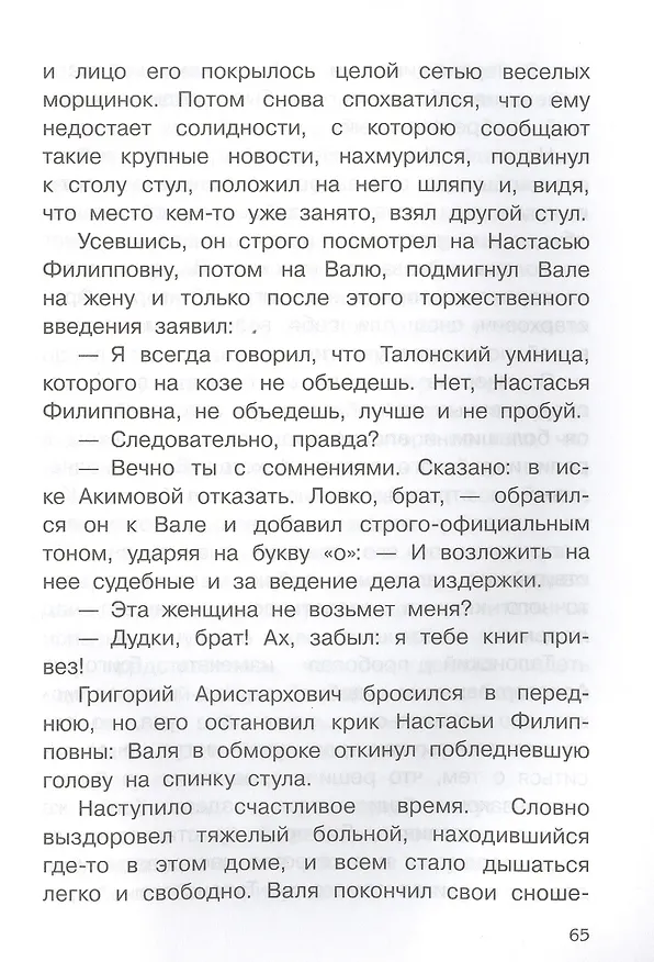 Книга Петька на даче (илл. Сальниковой) (ШБ) Андреев (158с.) (Леонид Андреев) — 6