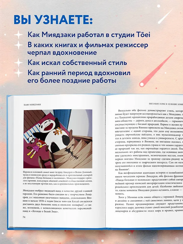 Книга Хаяо Миядзаки. Ранние работы мастера (Раз Гринберг) — 8