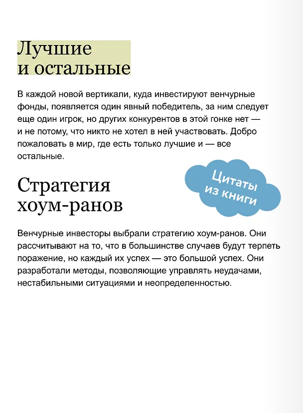 Книга Венчурное мышление. 9 принципов роста бизнеса в любых условиях (Илья Стребулаев, Алекс Данг) — 9
