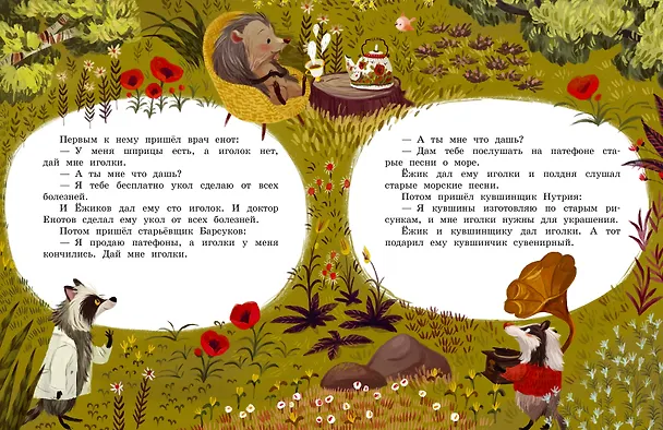 Книга Про Огуречика и Помидорика. Сказки (Эдуард Успенский) — 14