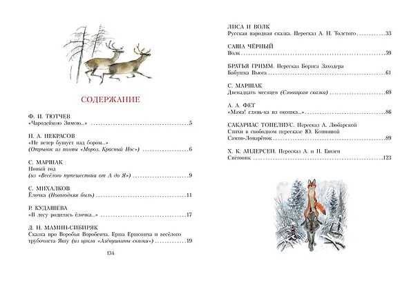 Книга Сказочная новогодняя книга (Сергей Михалков) — 9