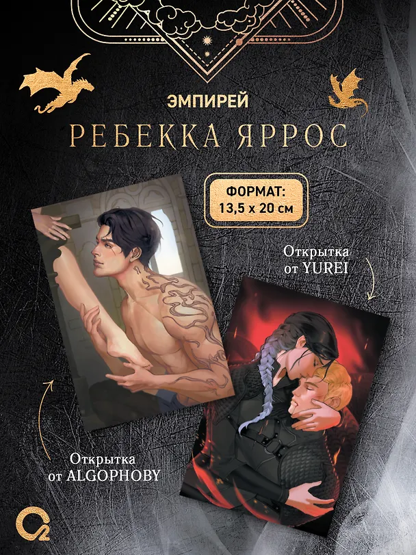 Книга  Эмпирей. Подарочный комплект из 3-х книг (Ребекка Яррос) — 4