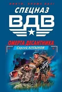 Омерта десантника