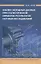 Анализ исходных данных при статистической обработке результатов научных исследований — 3057569 — 1