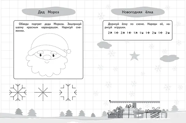 Книга Графические диктанты и упражнения для детей от 3 лет () — 8