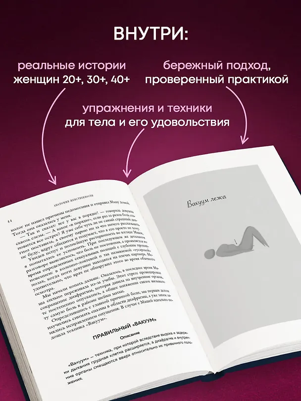 Книга Анатомия женственности. Книга о том, как всегда оставаться сексуальной и желанной (Лилия Гарипова) — 7