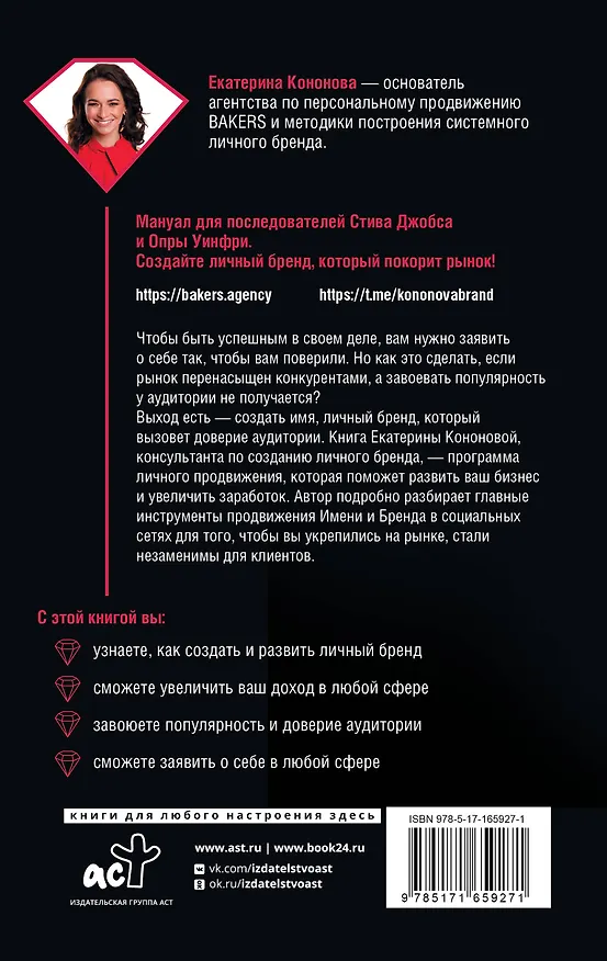 Книга Личный бренд с нуля. 2-е издание. Практическое руководство по продвижению карьеры и бизнеса (Екатерина Кононова) — 2