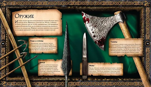 Книга Викинги. Эра воинов и мореплавателей (Роберт Маклеод) — 5