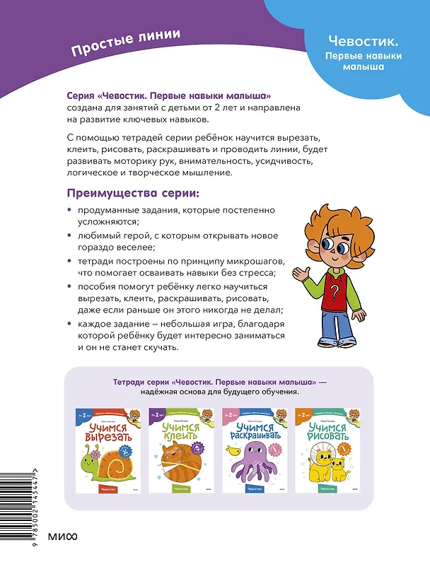 Книга Простые линии (Чевостик) (Ольга Гатчина) — 2