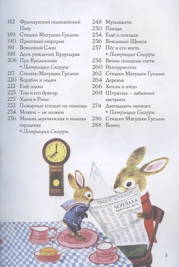 Книга Самая лучшая книжка (Ричард Скарри) — 4