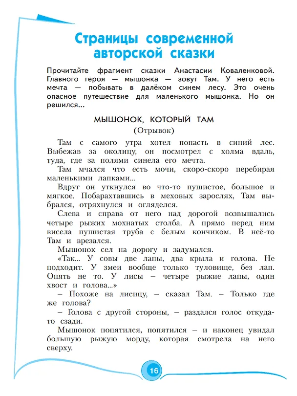 Книга Литературное чтение. 3 класс. Рабочая тетрадь. В 2 частях. Часть 1 (Светлана Самыкина) — 3