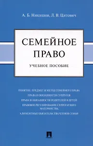 Семейное право. Учебное пособие