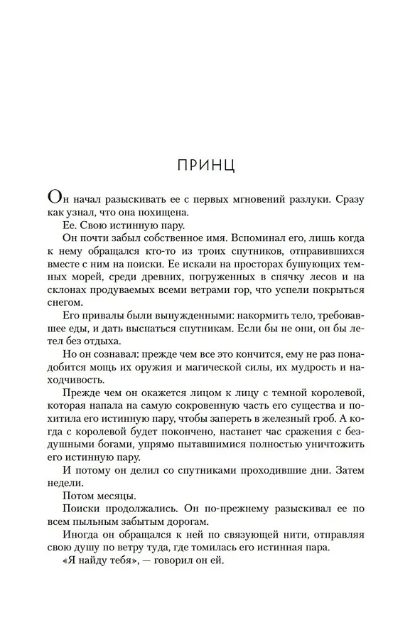 Книга Королевство пепла (Сара Маас) — 11