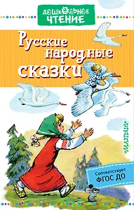Русские народные сказки