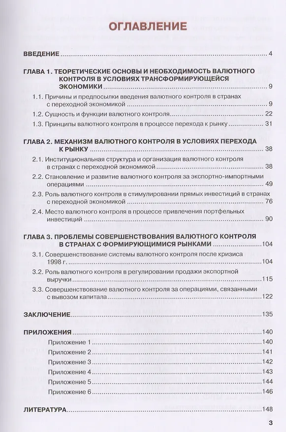 Книга Валютный контроль в странах с развивающимися рынками. Монография () — 2