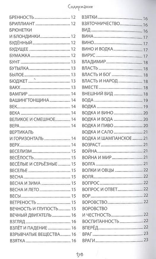 Книга Свадьба генерала. ЗЕВСограммы (Евгений Запяткин) — 3