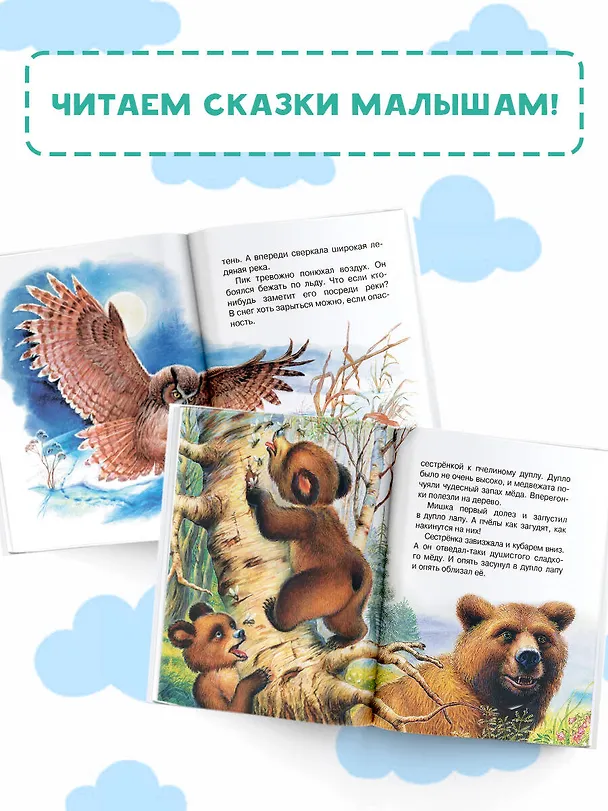 Книга Мышонок Пик. Сказки (Виталий Бианки) — 8