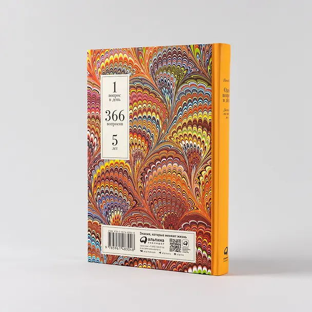 Книга Один вопрос в день: Дневник на пять лет. Пятибук () — 5