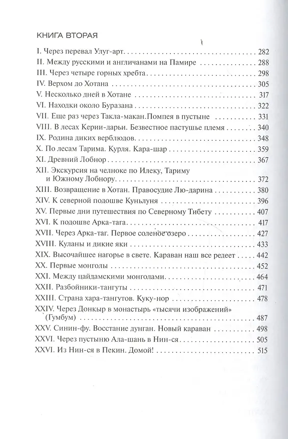 Книга В сердце Азии. Памир-Тибет-Восточный Туркестан. Путешествие в 1893-1897 годах. () — 3
