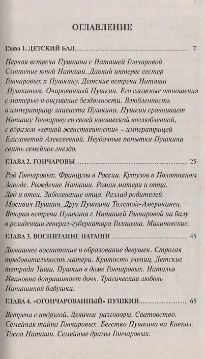 Книга Дева Наталья () — 2