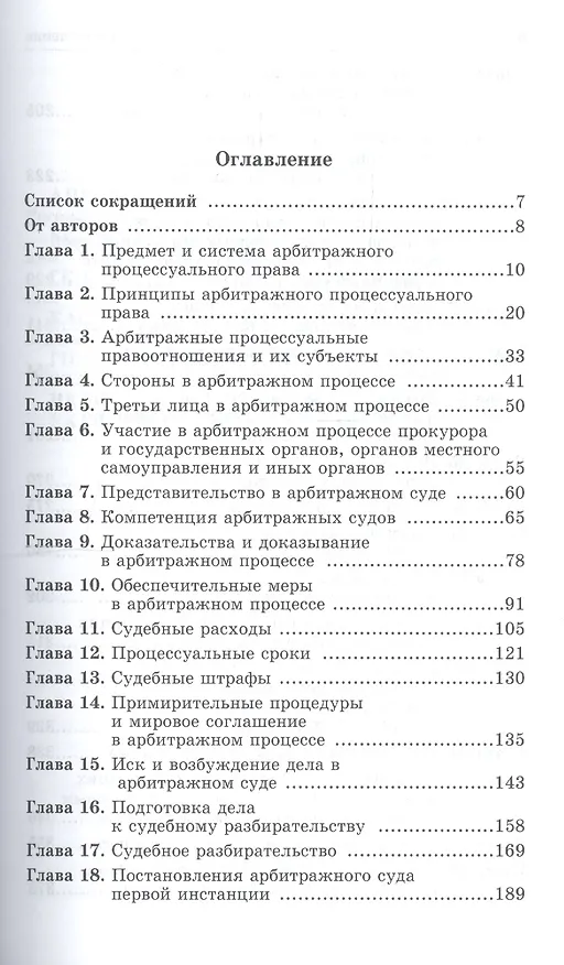 Книга Арбитражный процесс (Ирина Решетникова) — 2