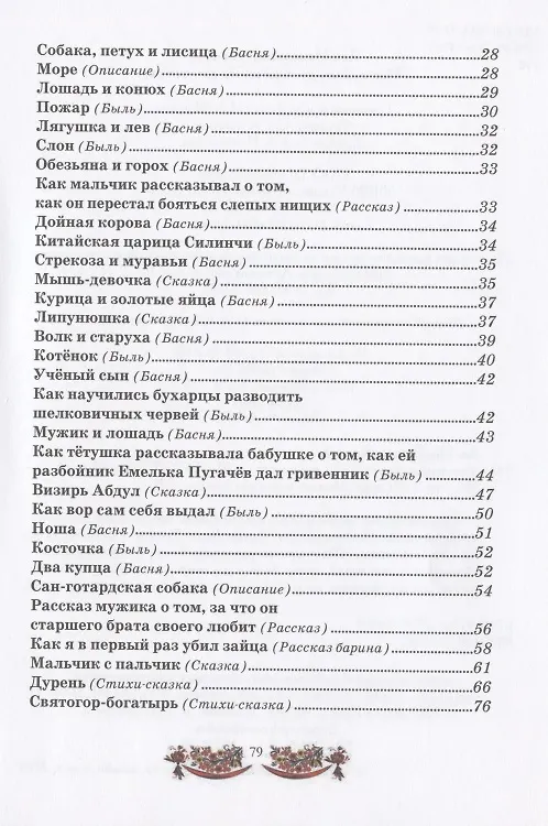 Книга Моя первая русская книга для чтения (Лев Толстой) — 3
