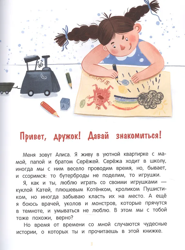 Книга Алиса, ее страхи и капризы (Нина Ливенцова) — 2