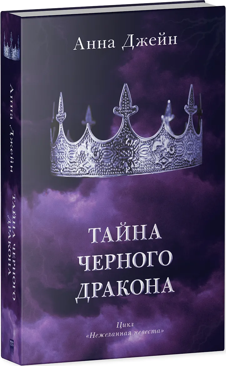 Young Adult. #trendbooks. Тайна черного дракона