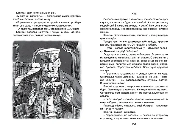 Книга Морские истории (Борис Житков) — 13