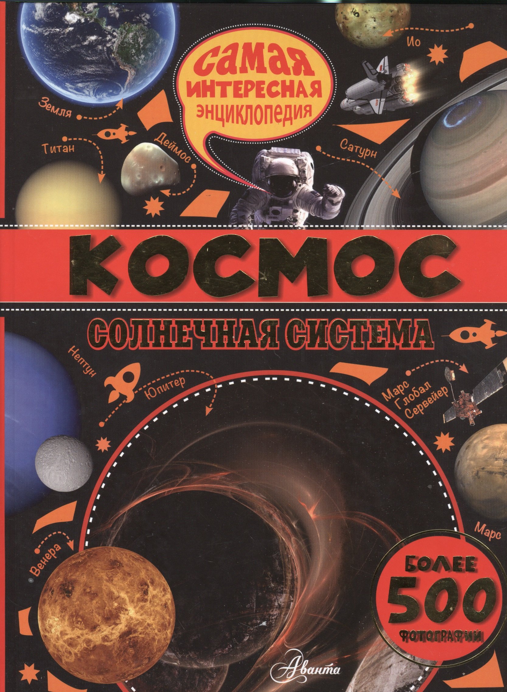 

Космос.Солнечная система