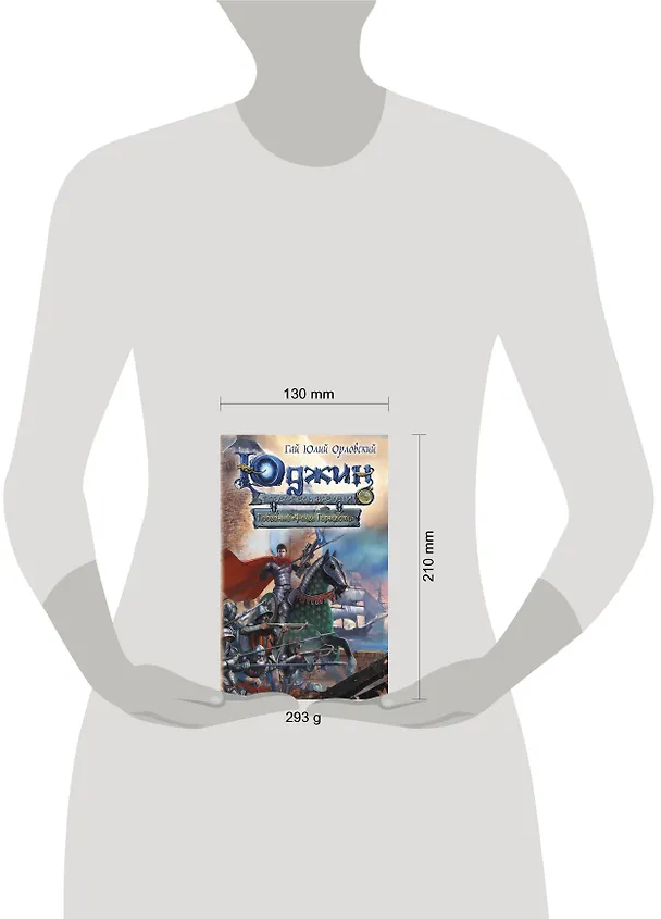 Книга Юджин.9.Победный Факел Гаргалота (Гай Юлий Орловский) — 5