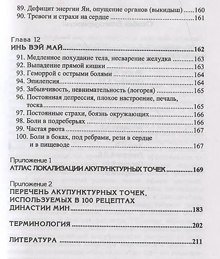 Книга Чудесные меридианы (Михаил Давыдов) — 7