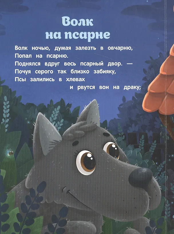 Книга Свинья под Дубом (Иван Крылов) — 4