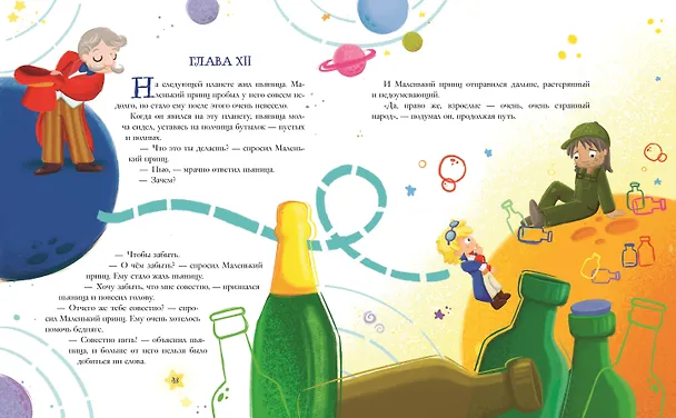 Книга Маленький принц (Антуан де Сент-Экзюпери) — 10