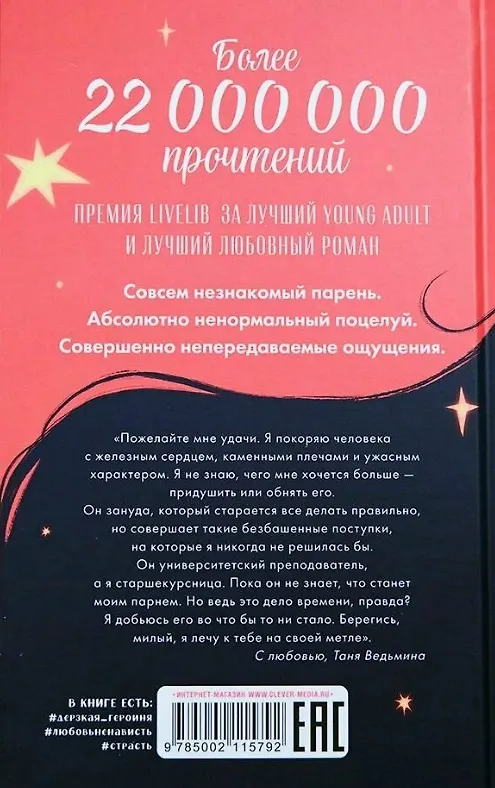 Книга Восхитительная ведьма (Анна Джейн) — 2