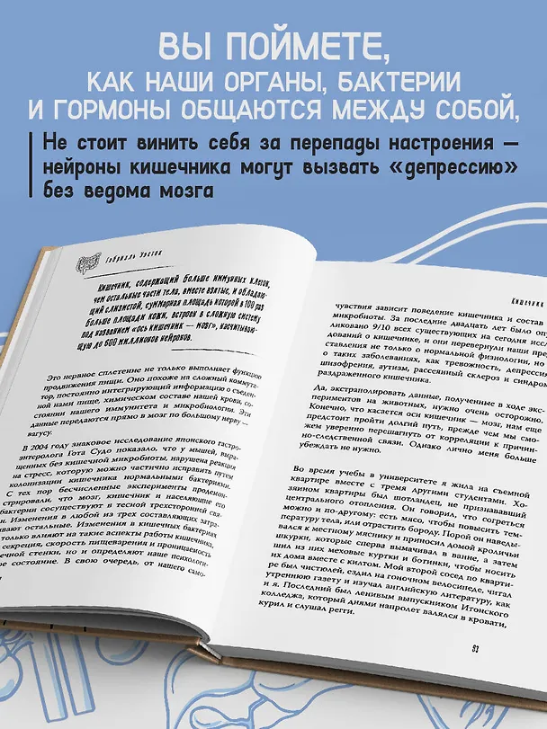 Книга Мой ОРГАНайзер. Разберись, что у тебя внутри: на что злится сердце, кого ненавидят нервы и что не переваривает кишечник (Габриэль Уэстон) — 7