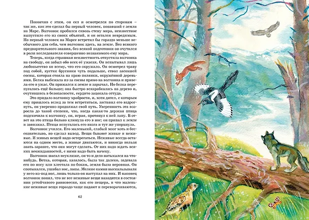 Книга Белый Клык (Джек Лондон) — 14