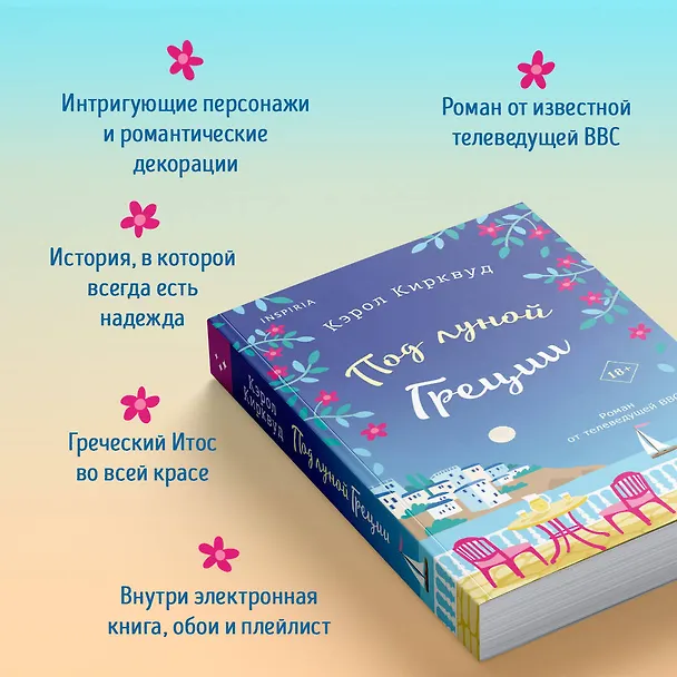 Книга Под луной Греции (Кэрол Кирквуд) — 6
