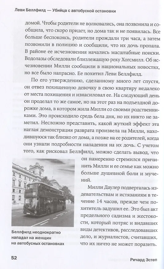 Книга Серийный убийца рядом: Двойная жизнь самых известных маньяков (Ричард Эстеп) — 7