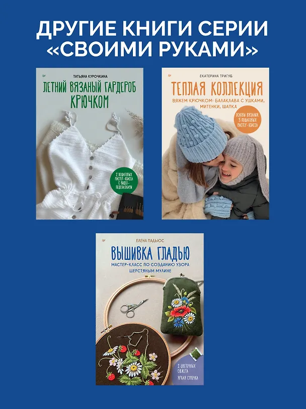Книга Вяжем трендовые летние изделия крючком и спицами (Дарина luna made) — 7