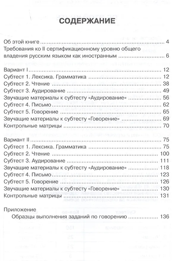 Книга Тренировочные тесты по русскому языку как иностранному. II сертификационный уровень. Общее владение (Наталья Андрюшина) — 2