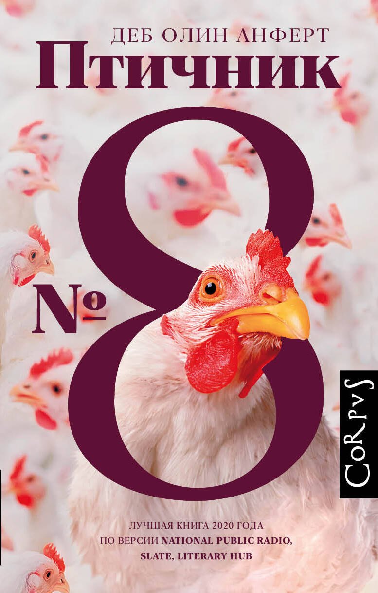 

Птичник № 8