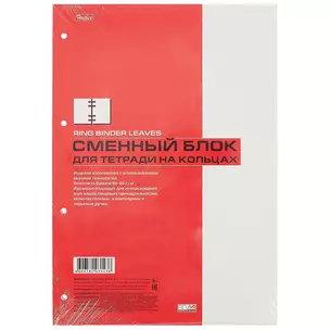 Сменный блок в клетку для тетради на кольцах, 80 листов, А4 — 246096 — 1