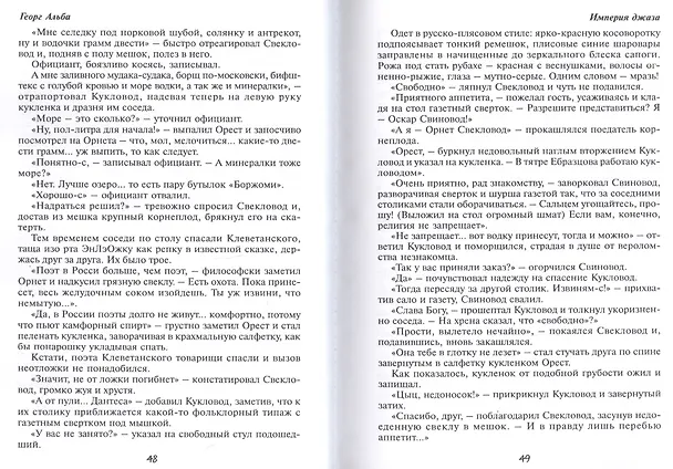 Книга Четыре романа для гурмана и меломана () — 8
