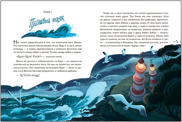 Книга Капустин, Баттерфляев и два маяка (Веста Васягина) — 2